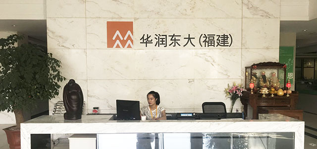 华润东大(福建)医药有限公司 华润东大(福建)医药有限公司